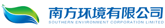 南方環(huán)境有限公司